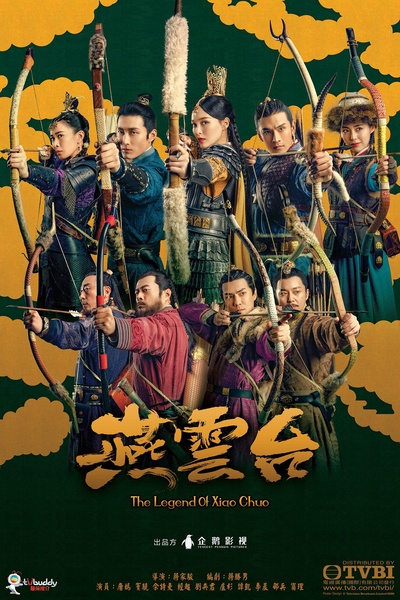 燕云台的海报-正式海报