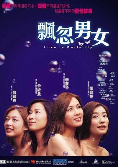飘忽男女的海报-正式海报