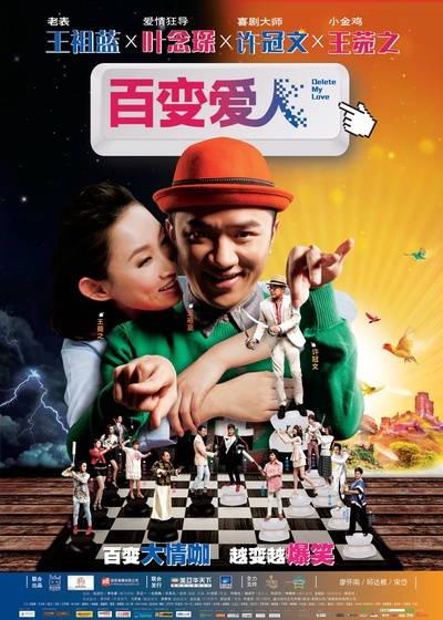 百变爱人的海报-预告海报 中国大陆