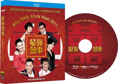 最强囍事的海报-其他海报 中国大陆