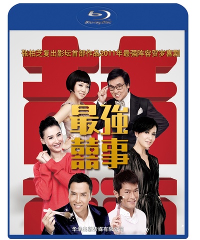 最强囍事的海报-其他海报 中国大陆