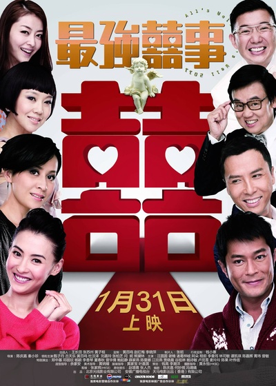 最强囍事的海报-正式海报 中国大陆