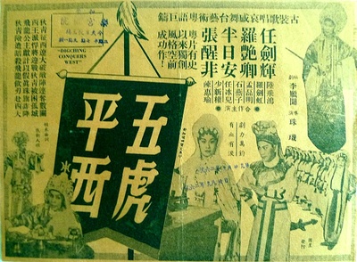 狄青五虎平西的海报-正式海报