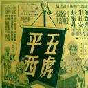 狄青五虎平西