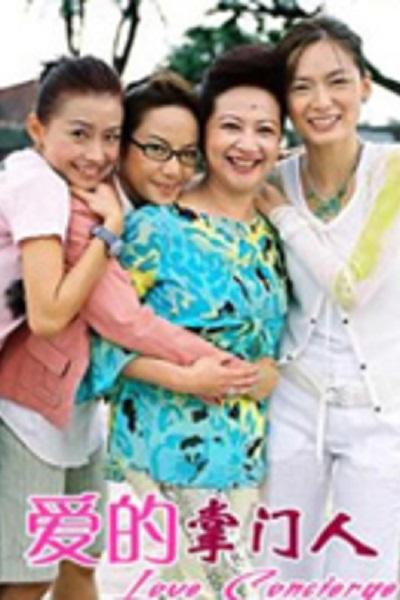 爱的掌门人的海报-正式海报