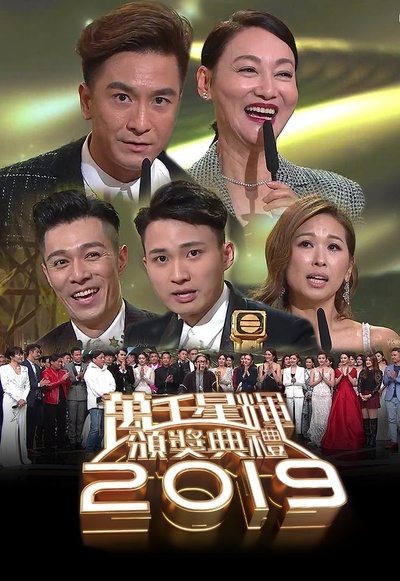 万千星辉颁奖典礼2019的海报-正式海报