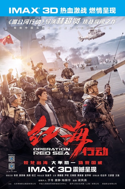 湄公河行动的海报-预告海报 中国大陆