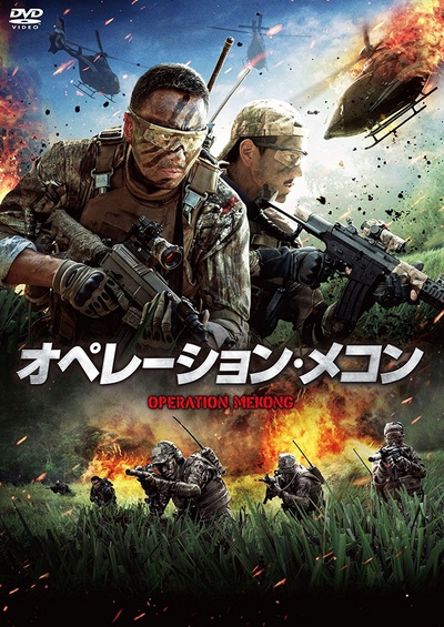 湄公河行动的海报-正式海报 日本