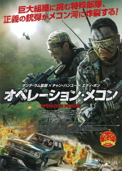 湄公河行动的海报-正式海报 日本