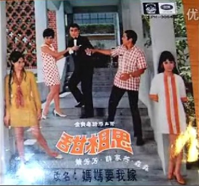 妈妈要我嫁的海报-其他海报