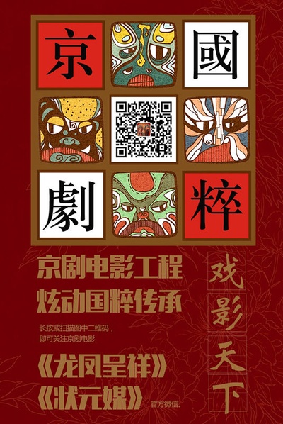 龙凤呈祥(京剧)的海报-其他海报 中国大陆