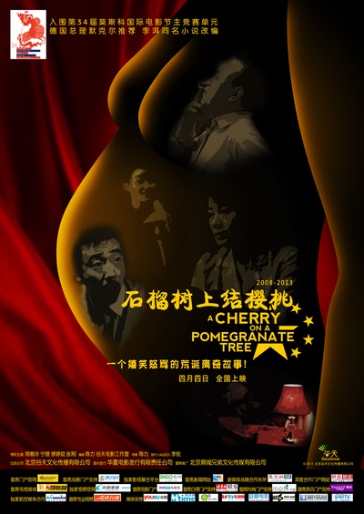 石榴树上结樱桃的海报-预告海报 网络版