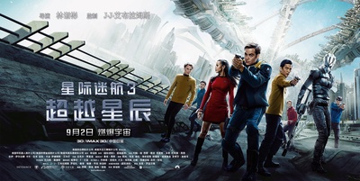 星际迷航3：超越星辰的海报-预告海报 中国大陆