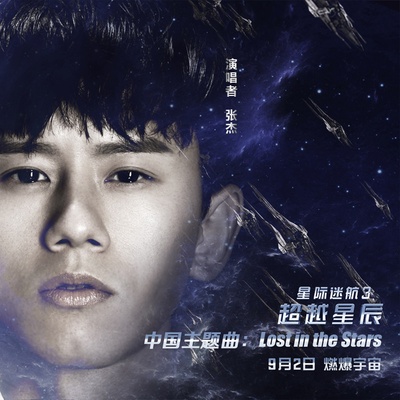 星际迷航3：超越星辰的海报-其他海报 中国大陆