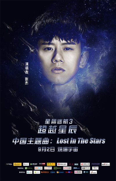 星际迷航3：超越星辰的海报-其他海报 中国大陆