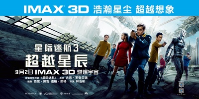 星际迷航3：超越星辰的海报-预告海报 中国大陆
