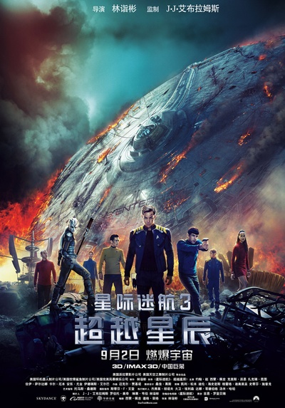 星际迷航3：超越星辰的海报-正式海报 中国大陆