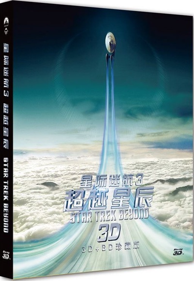 星际迷航3：超越星辰的海报-其他海报 中国大陆