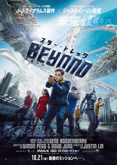 星际迷航3：超越星辰的海报-正式海报 日本