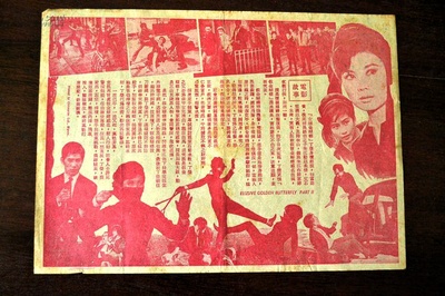 真假金蝴蝶的海报-其他海报