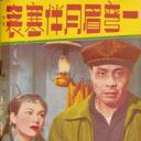 一弯眉月伴寒衾
