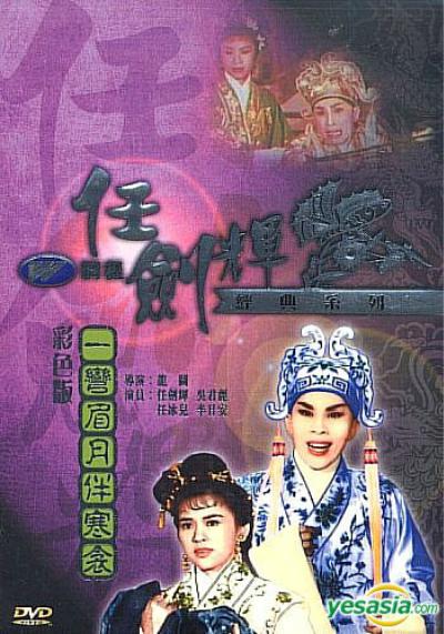 一弯眉月伴寒衾的海报-正式海报