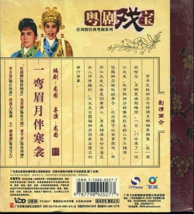 一弯眉月伴寒衾的海报-其他海报