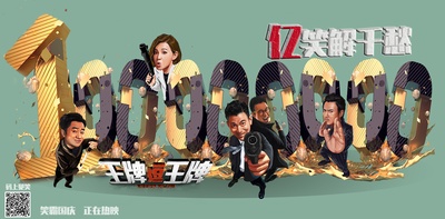 王牌逗王牌的海报-其他海报 中国大陆