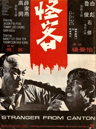 怪客的海报-正式海报