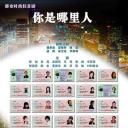 你是哪里人