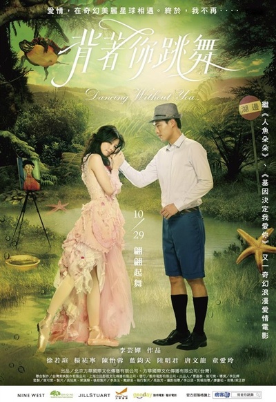 背着你跳舞的海报-角色海报
