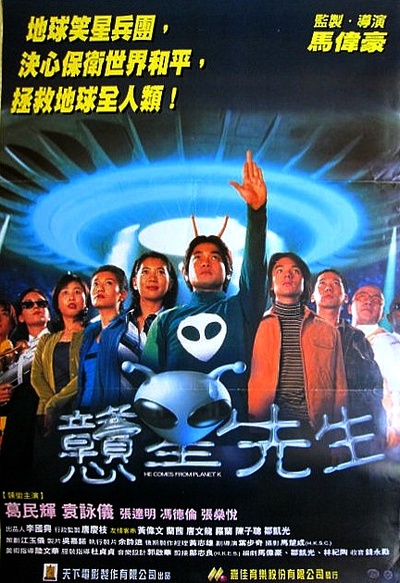 戆星先生的海报-正式海报