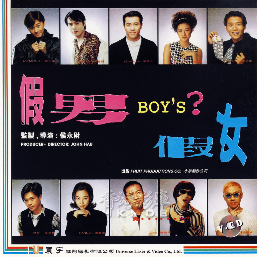 假男假女的海报-其他海报
