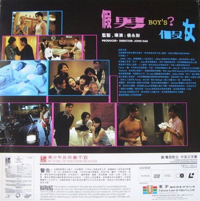 假男假女的海报-其他海报