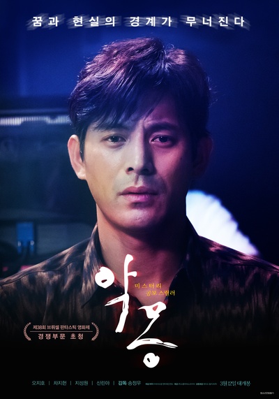 噩梦的海报-正式海报 韩国