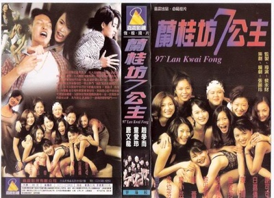 兰桂坊七公主的海报-其他海报