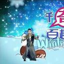 千奇百趣winter fun