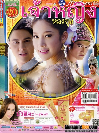 迷失朝代的公主的海报-正式海报 泰国