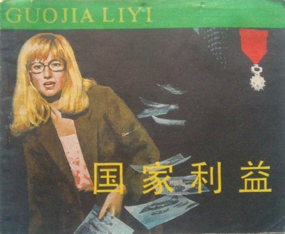 国家利益的海报-其他海报