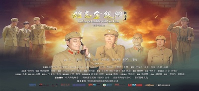 难忘金银滩的海报-预告海报 中国大陆