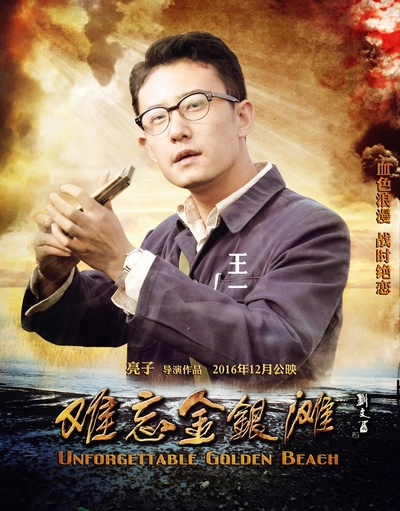 难忘金银滩的海报-预告海报 中国大陆