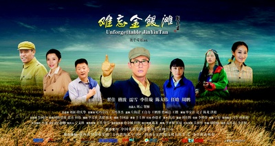 难忘金银滩的海报-预告海报 中国大陆