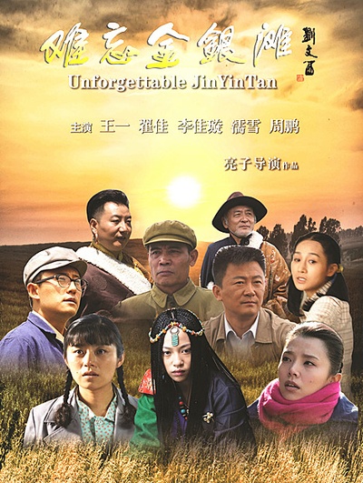 难忘金银滩的海报-预告海报 中国大陆