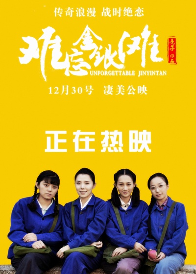 难忘金银滩的海报-其他海报 中国大陆