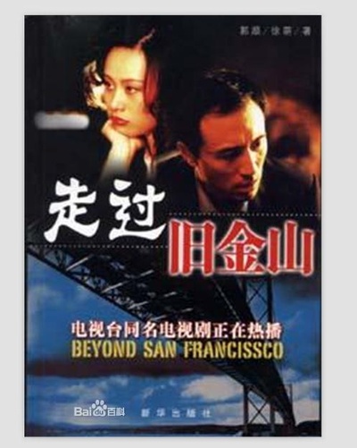 走过旧金山的海报-正式海报