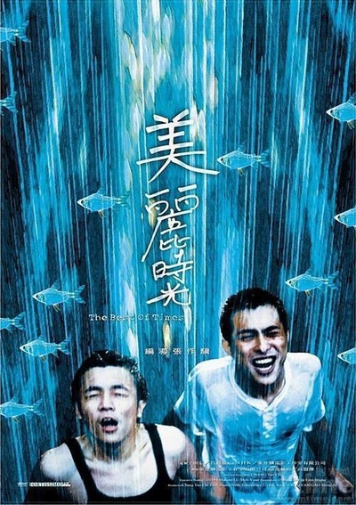 美丽时光的海报-正式海报 台湾