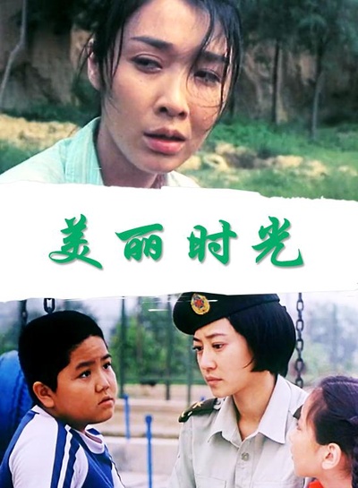 美丽时光的海报-正式海报