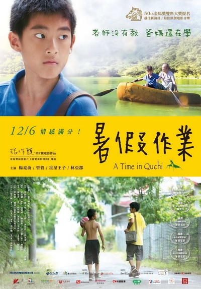 暑假作业的海报-正式海报 台湾