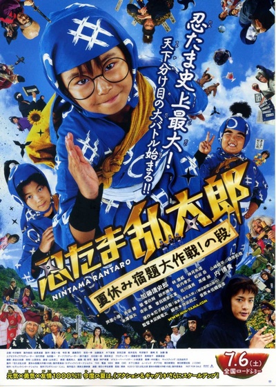 忍者乱太郎 暑假作业大作战！之段的海报-正式海报 日本