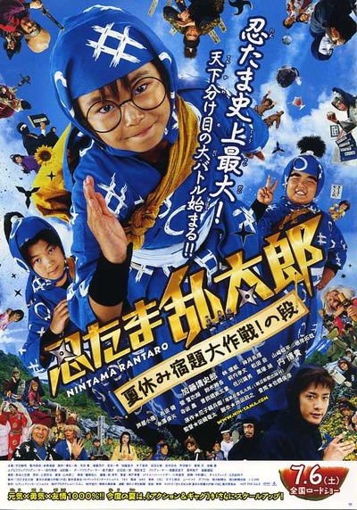 忍者乱太郎 暑假作业大作战！之段的海报-正式海报 日本